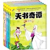 天书奇谭 注音版(5册) 商品缩略图0