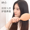 初心| 顺发按摩气囊防静电木梳梳子 商品缩略图1