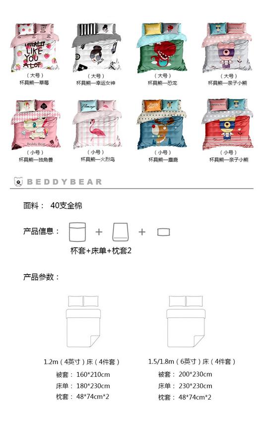 【授权商品】韩国杯具熊 BeddyBear全棉床上用品 4件套 大号 系列JPY带授权招加盟代理 商品图5