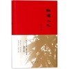 红楼小札 商品缩略图0
