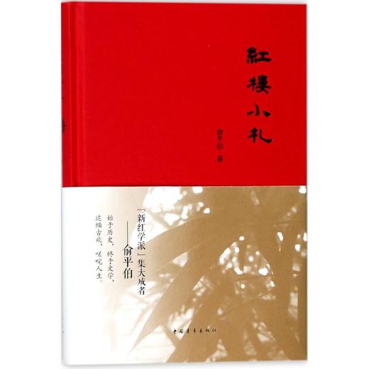 红楼小札 商品图0