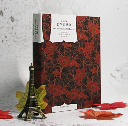 哲学的慰藉（译文经典） 商品图1