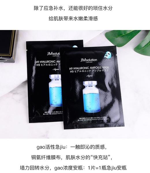 【新品推荐】【香港直邮】日本 JMsolution 补水保湿 安瓶急救面膜（5片/盒）JPY带授权招加盟代理 商品图7