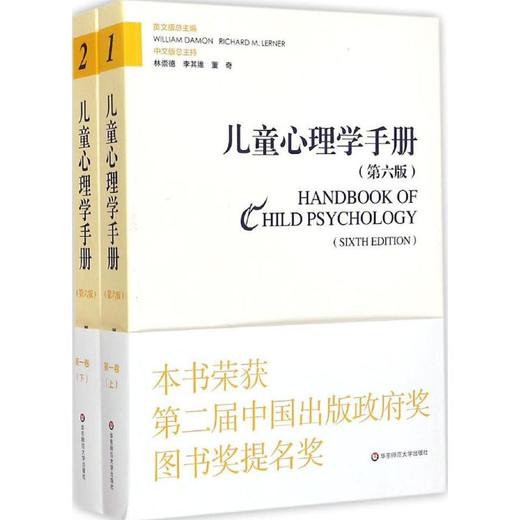 儿童心理学手册 商品图0