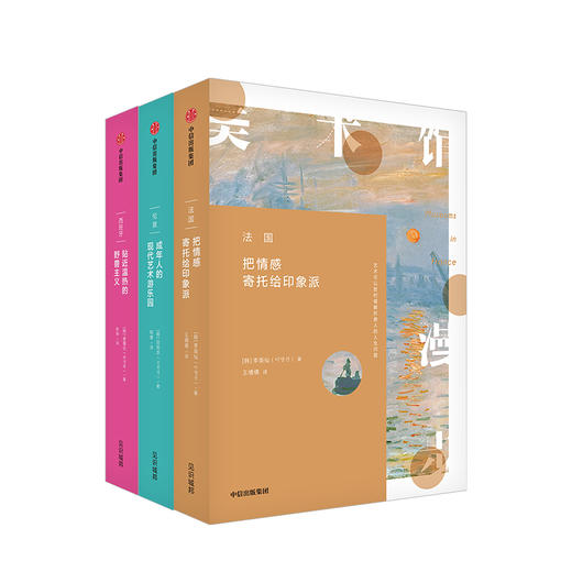 美术馆漫步 法国 伦敦 西班牙 全三册 崔瓊化 著 印象派柔和野兽派绚丽 漫步各大美术馆 中信出版社图书 正版书籍 商品图4
