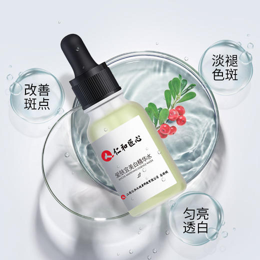 【药监局特证】仁和药业28天淡斑美白祛斑精华水 补水保湿  -W仓 商品图2