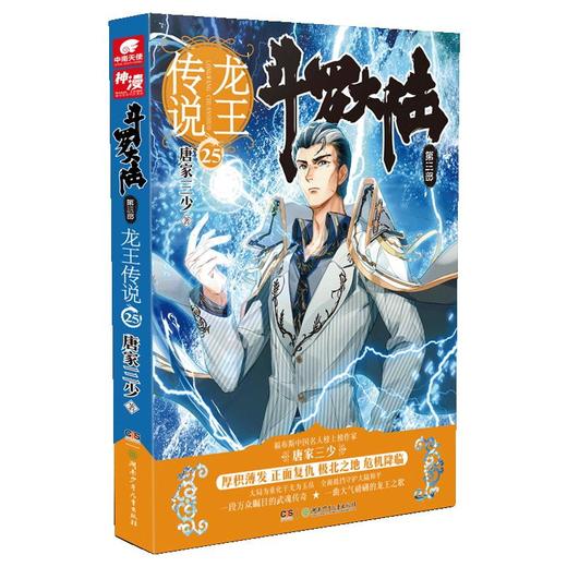 龙王传说(25) 商品图0