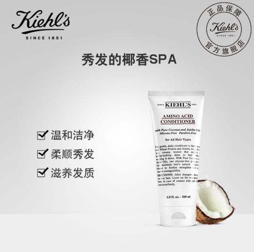 【科颜氏】B1F 科颜氏氨基椰香护发乳液200ml 滋养柔顺秀发 商品图0