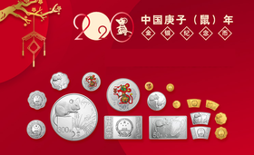 【预定】2020生肖鼠年金币或银币 央行发行