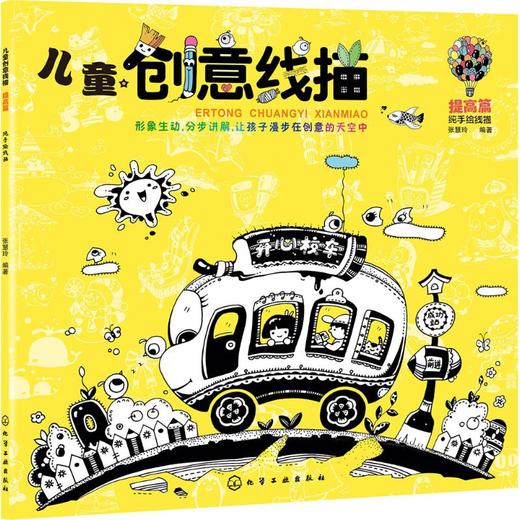 儿童创意线描 商品图0