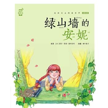 蜗牛小书坊-绿山墙的安妮 商品图0