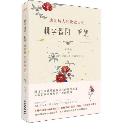 桃李春风一杯酒 商品图0