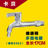 卡贝 洗衣机 加长龙头 铜 3453 商品缩略图0