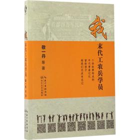 我末代工农兵学员