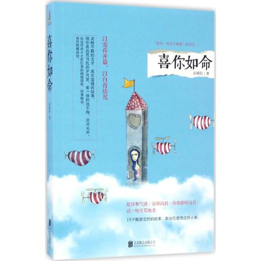 喜你如命 商品图0