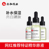 【药监局特证】仁和药业28天淡斑美白祛斑精华水 补水保湿  -W仓 商品缩略图0