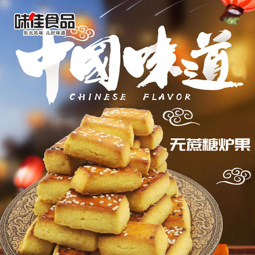 无蔗糖食品糖尿人零食木糖醇炉果无糖精炉果香酥点心东北特产零食 商品图0