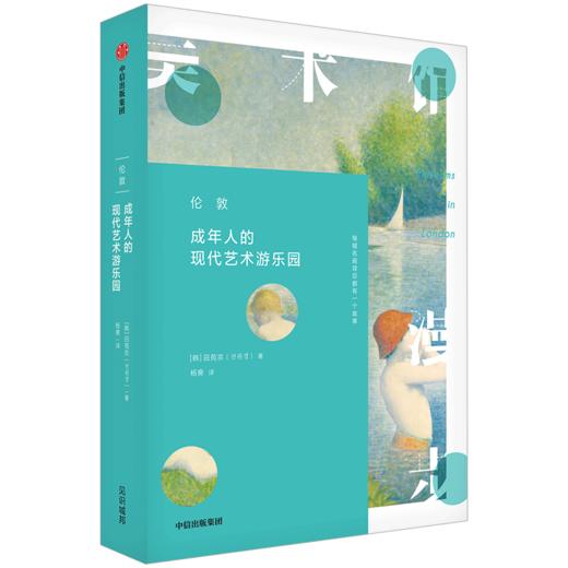 美术馆漫步 法国 伦敦 西班牙 全三册 崔瓊化 著 印象派柔和野兽派绚丽 漫步各大美术馆 中信出版社图书 正版书籍 商品图6
