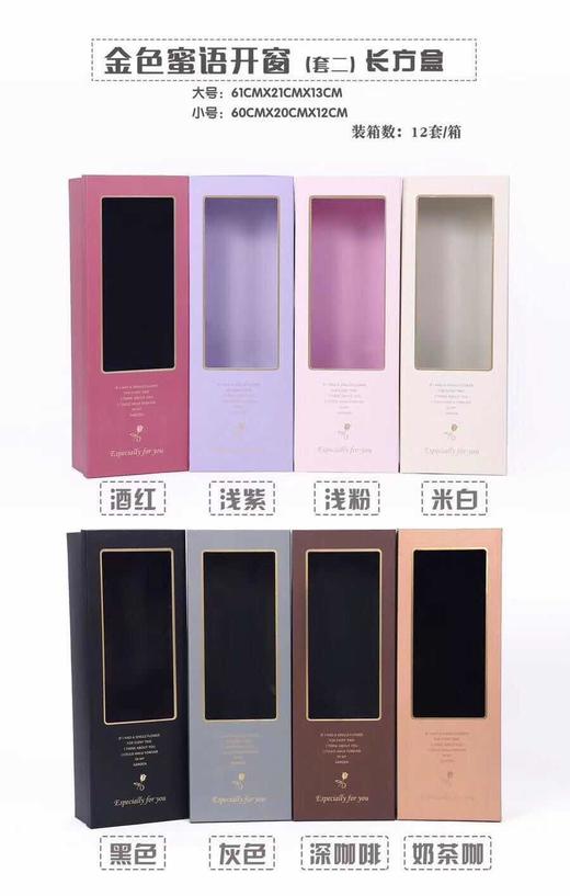 金色蜜语开窗（套二）九支盒--省内满299元包邮，省外运费自理 商品图0
