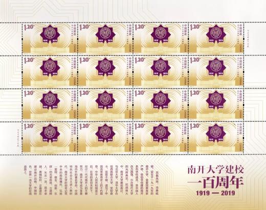 2019-27《南开大学建校100周年》纪念邮票完整大版 商品图0