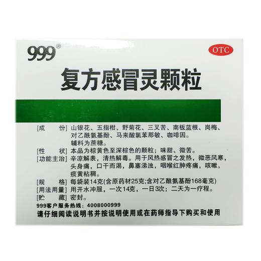 （999）复方感冒灵颗粒 14克*15袋 商品图2
