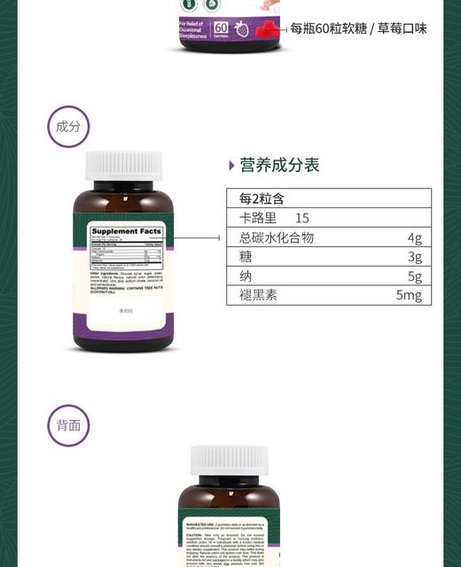 BIOINNOV/百音诺 褪黑素软糖5MG 促进睡眠舒缓精神 草莓味 60粒JPY带授权招加盟代理 商品图8