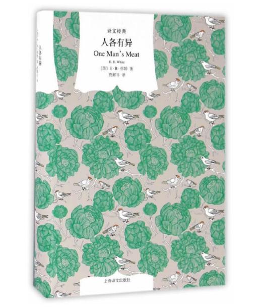 人各有异（译文经典） 商品图0
