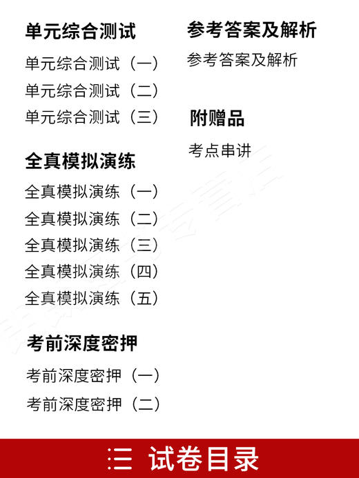 全新正版现货 0146 00146中国税制 自学考试全真模拟试卷 赠考点串讲掌中宝小册子 朗朗图书专营店 商品图1