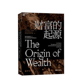 财富的起源 （创造财富 物联网时代的《国富论》）