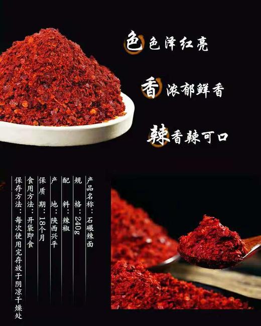 秦绿石碾纯辣面500g（3袋包邮）油泼辣椒 商品图12