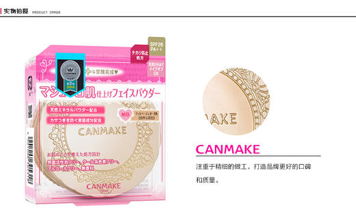 【香港直邮】日本井田CANMAKE棉花糖控油蜜粉饼 JPY带授权招加盟代理 商品图8