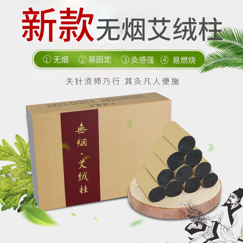 艾蓬轩新品无烟艾绒柱 易燃 可用于随身灸服 无烟 灸感强 54粒/盒 包邮