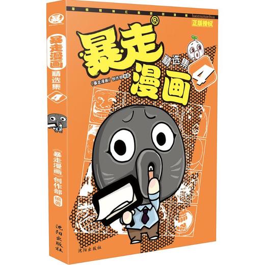 暴走漫画:精选集(4) 商品图0