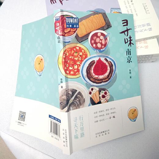 寻味南京 生活 商品图2