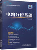 电路分析基础  李丽敏 商品缩略图0