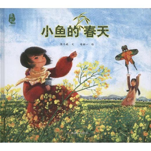 小鱼的春天 商品图0