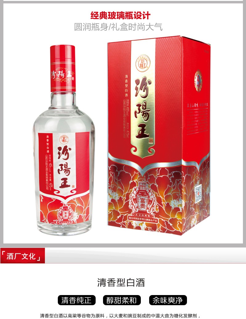 汾阳王富贵45度475ml6瓶清香型白酒