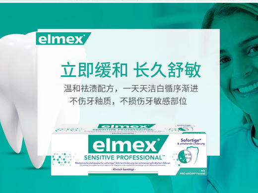 ELMEX® 艾美适牙膏JPY带授权招加盟代理 商品图3