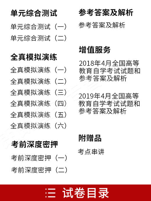 全新正版现货 00066 0066货币银行学自考通全真模拟试卷 金融会计专业书籍 赠考点串讲小抄掌中宝小册子 附历年真题 同步辅导 商品图1