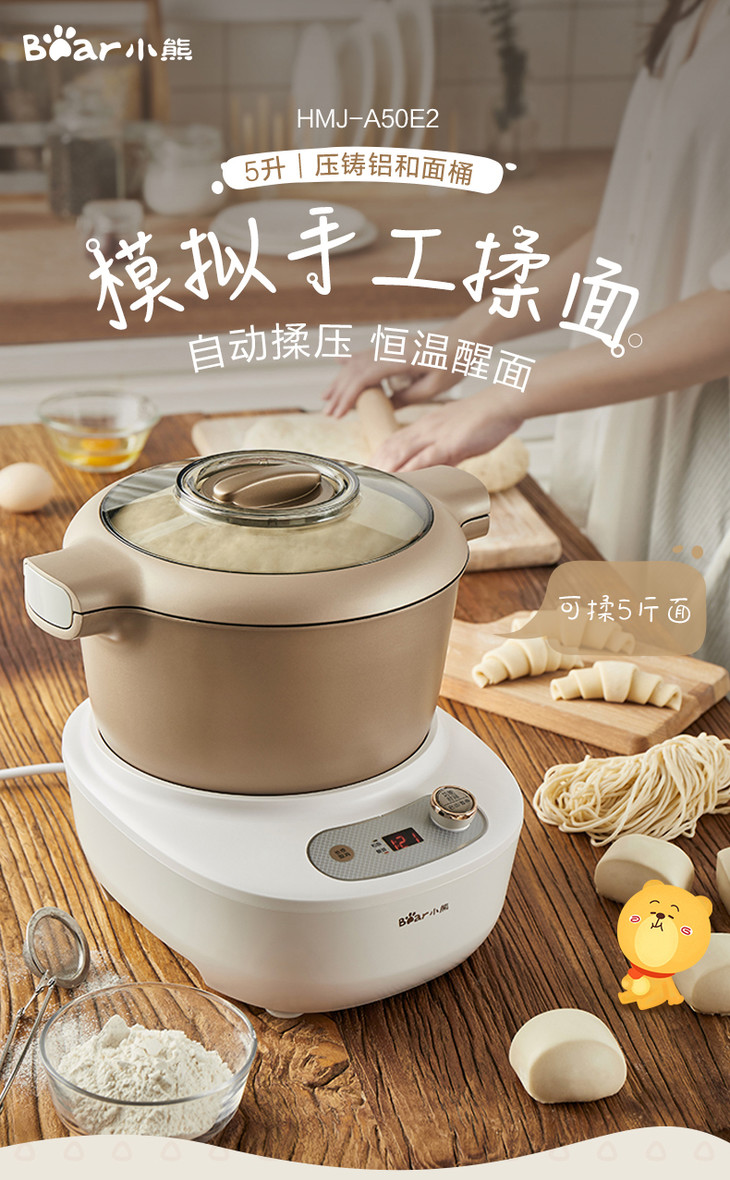 bear小熊hmja50e2和面机家用全自动揉面发面一体机面粉发酵机