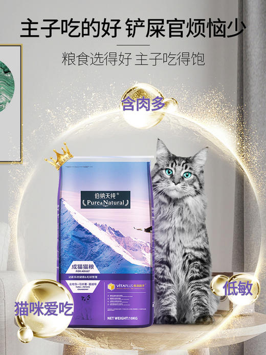 伯纳天纯猫粮 商品图4