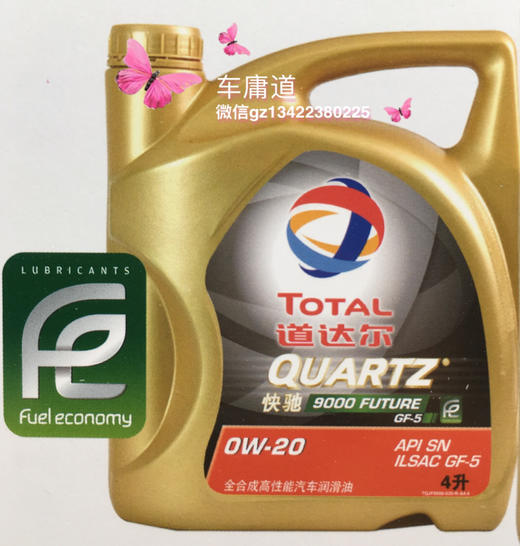 道达尔快驰全合成系列：快驰9000 /0W系列 商品图1