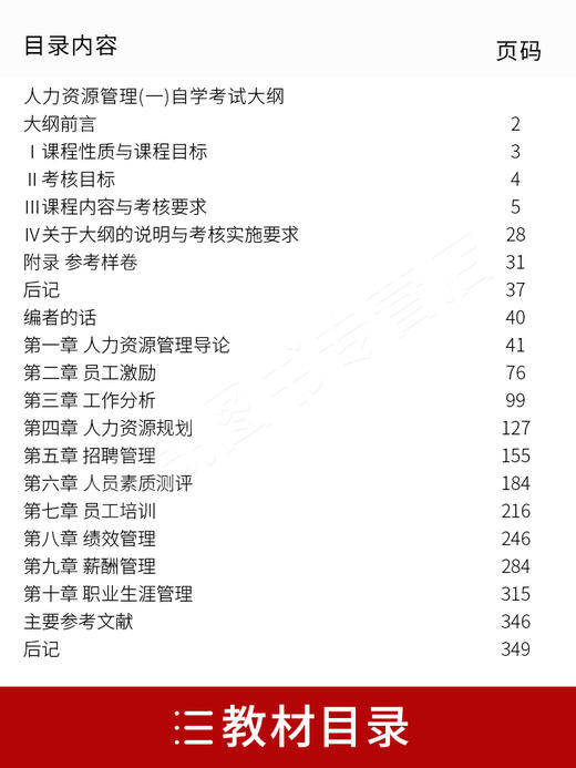 备考2022 全新正版自考00147 0147人力资源管理（一）教材+自考通全真模拟试卷 附考点串讲掌中宝小册子 附历年自学考试真题 商品图1