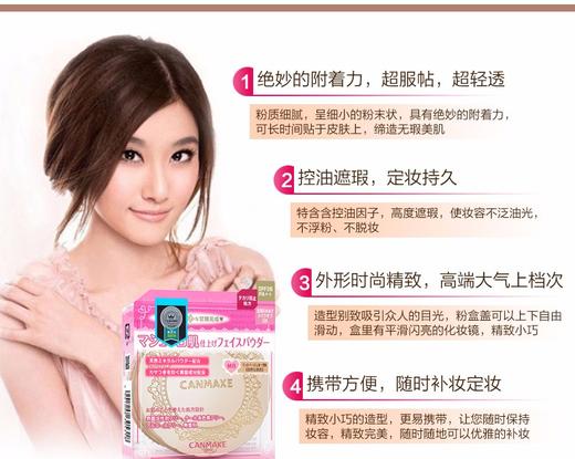 【香港直邮】日本井田CANMAKE棉花糖控油蜜粉饼 JPY带授权招加盟代理 商品图6