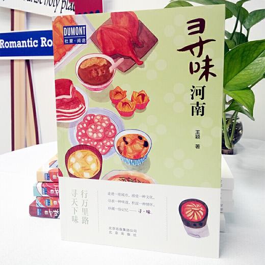 寻味河南  生活 商品图2