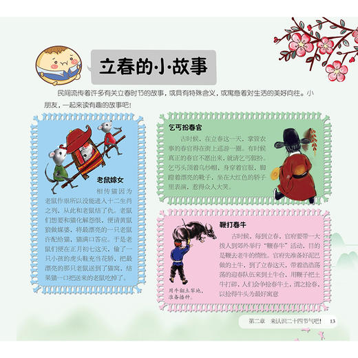 让孩子明白二十四节气 商品图5