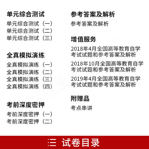 3本套装 正版全新版书籍00230 0230合同法教材+自考通考纲解读辅导+自考通试卷 附自学考试历年真题 赠考点串讲掌中宝小册子 商品图2