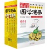 典藏国学漫画系列 商品缩略图0
