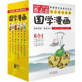 典藏国学漫画系列