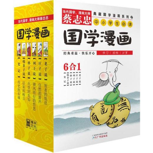 典藏国学漫画系列 商品图0